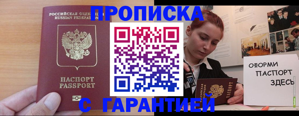 прописка в Карасуке