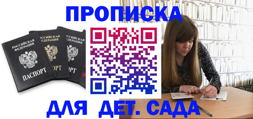регистрация для дет. сада в Карасуке