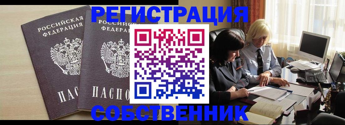прописка от собственника в Карасуке